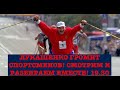 КУРЕЙЧИК. ЛУКАШЕНКО ГРОМИТ СПОРТСМЕНОВ! СМОТРИМ И РАЗБИРАЕМ ВМЕСТЕ!!!