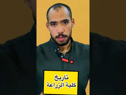 تاريخ كلية الزراعة كلية زراعة السيد أخضر 