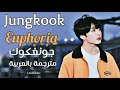      جونغكوك نشوة مترجمة للعربية