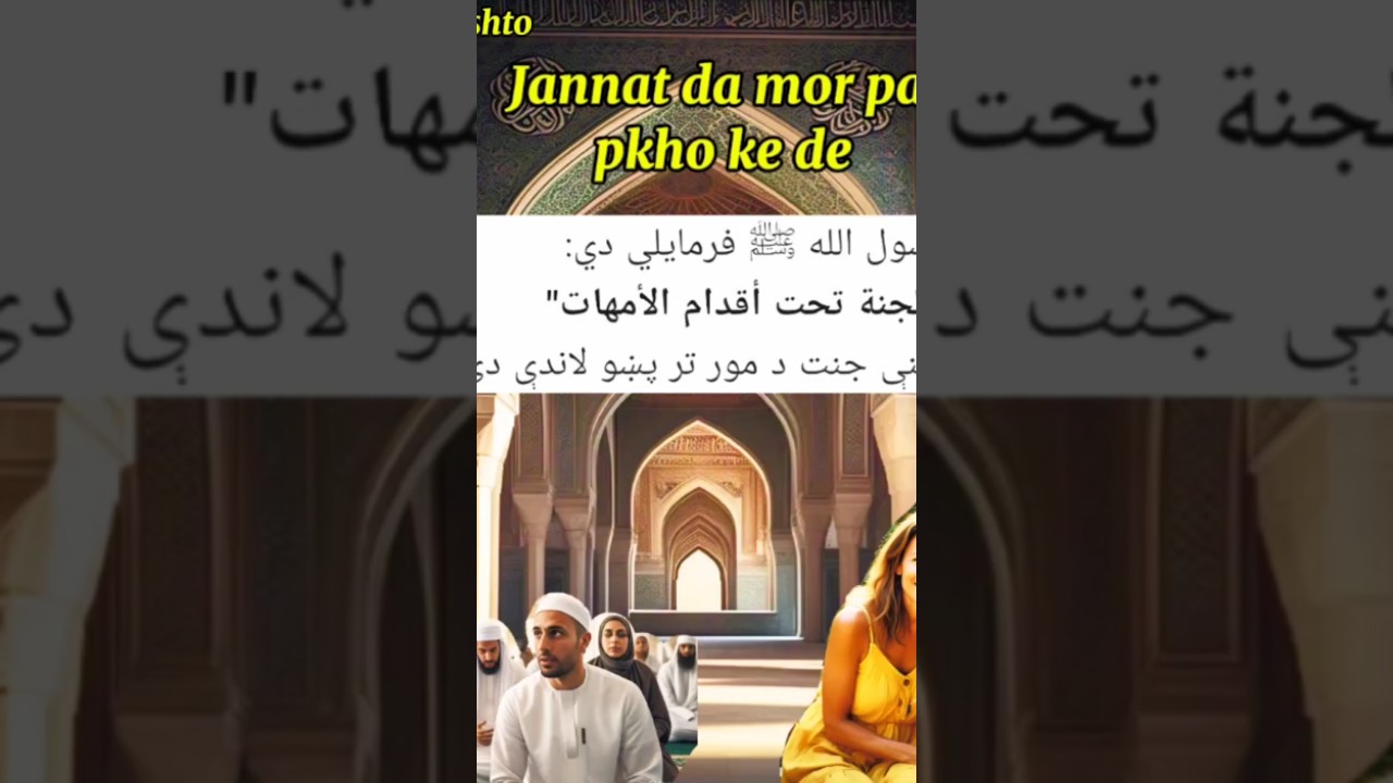 Pashto Bayan | Jannat Da Mor Pa Pkho Ke Da | د مور مقام | 