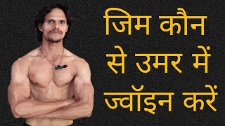 what is the minimum age of going to gym
