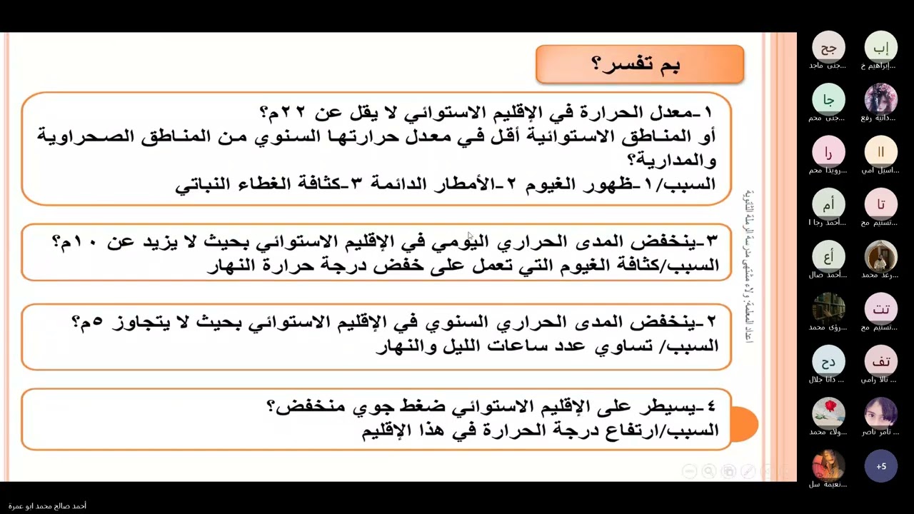 توحيهي 2008 | الاقاليم الحارة (الجزء الثاني)