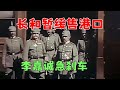 李嘉誠集團打破沉默：中美協議後，放棄出售香港港口