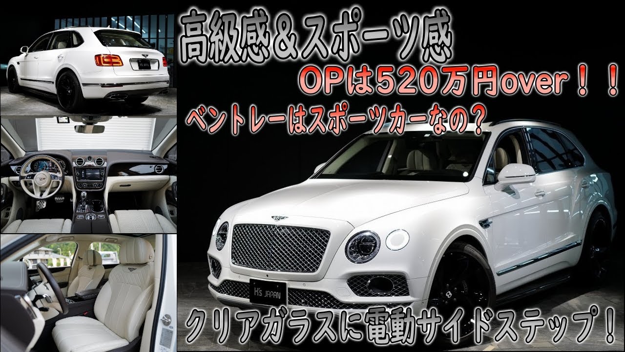 ベントレーベンテイガ　試乗インプレッション【輸入車の買取はケーズジャパン】のYouTube動画サムネイル