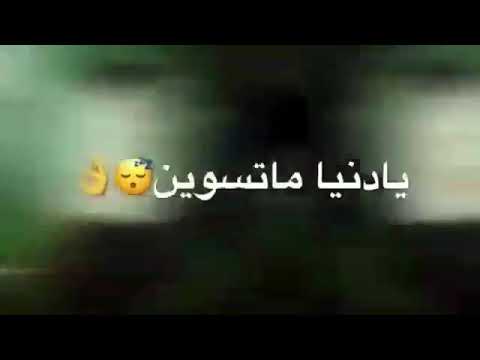 يادنيا ماتسوين من يروح هوا