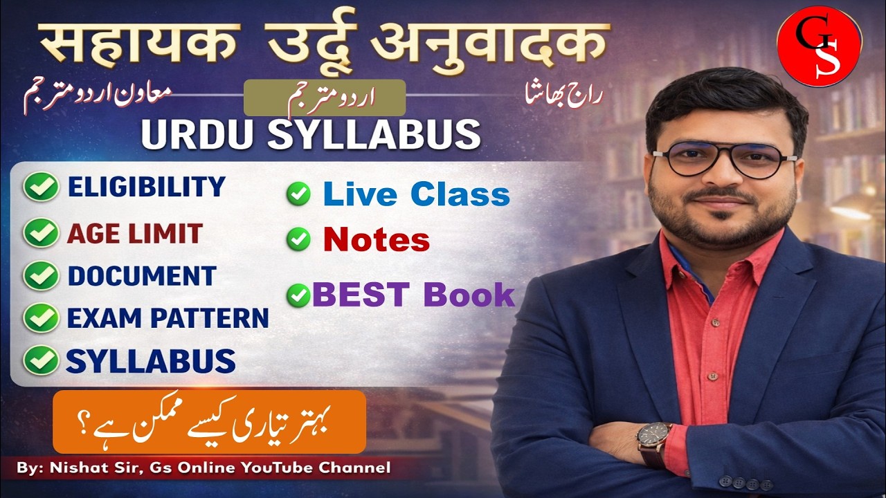Sahayak Urdu Translater Syllabus|सहायक/उर्दू अनुवादक/ राज भाषा Syllabus| ये सारे कागजात तैयार कर लें
