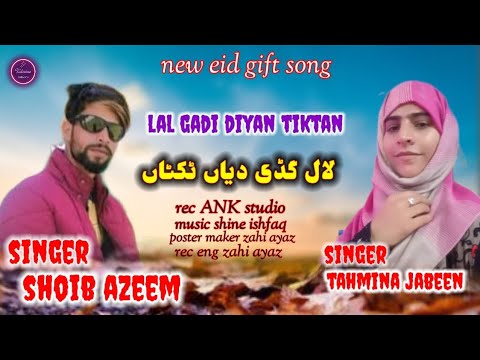 Singer Tahmina Jabeen And Singer Shoiab Azeem Gadhi Rooz Chalada Ho singer-tahmina-jabeen-and-singer-shoiab-azeem-gadhi-rooz-chalada-ho