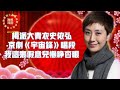 梅派大青衣史依弘京剧 宇宙锋 唱段 我这里假意儿懒睁杏眼 梅派大青衣史依弘京剧 宇宙锋 唱段 我这里假意儿懒睁杏眼