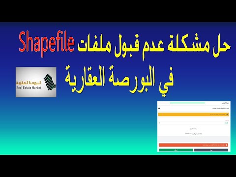 حل مشكلة عدم قبول ملفات  علي البورصة العقارية