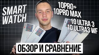 :      SMART WATCH: HK10 PRO MAX | HK10 ULTRA 3 | HK10 PRO+