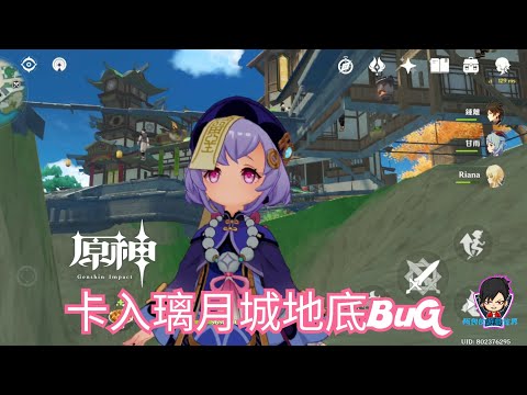 《 原神 》卡入璃月城地底BuG