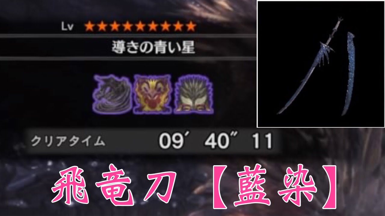 導きの青い星 Vs 飛竜刀 藍染 9 40 11 Youtube 導きの青い星 Vs 飛竜刀 藍染 9 40 11 Youtube