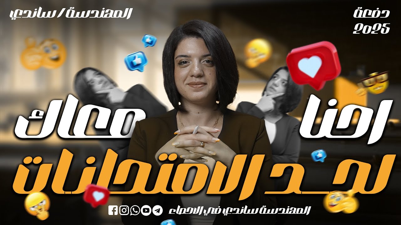 حل نماذج الوزارة الاسترشادية 2025 - المراجعة النهائية في الاحصاء 2025 - المهندسة ساندي في الاحصاء ج5