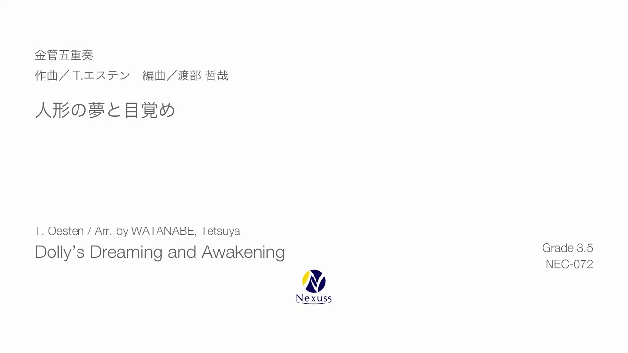 金管5重奏 人形の夢と目覚め エステン T Arr 渡部哲哉 Dolly S Dreaming And Awakening フォスターミュージック