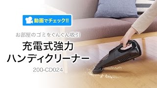 充電式ハンディクリーナー（強力・コードレス・サイクロン方式・すきまノズル/延長パイプ付属）