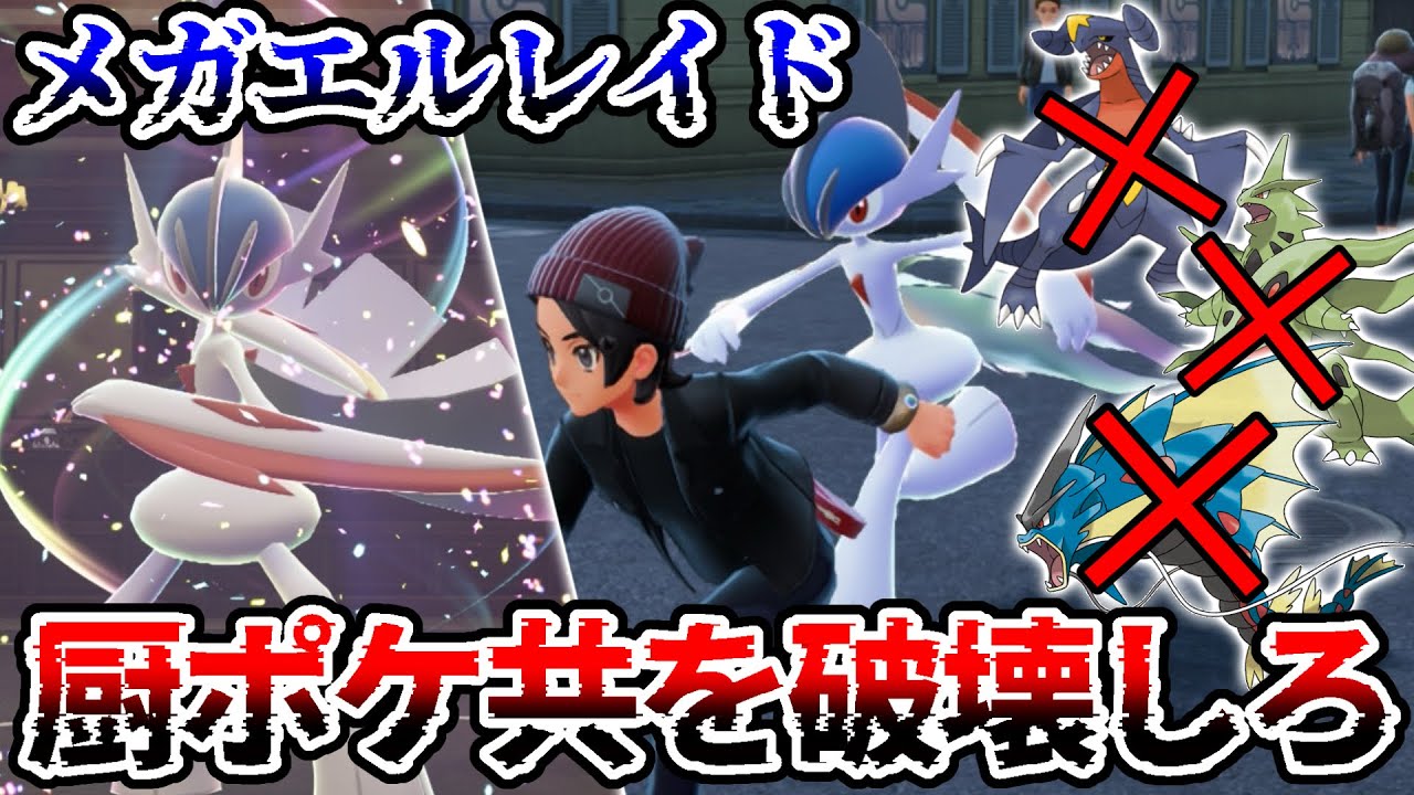 Pokemon ZA] Mega Lelouch is so strong I easily reached A rank