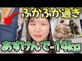 【ダイエット】あすけんで−14キロのビフォーアフター公開！！！