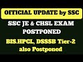 SSC JE & CHSL Exam Postponed | BIS, HPCL, DSSSB also Postponed