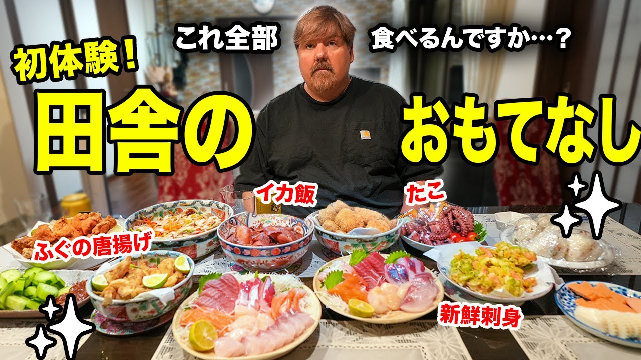 【超豪華】アメリカ人、田舎のおもてなし初体験！ギンの親戚全面協力！瀬戸内海で採れた新鮮で美味しい料理をこれでもかと食べ尽くす！＠香川県 観音寺