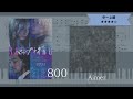 【楽譜あり】Aimer / 800【ピアノソロ中~上級】