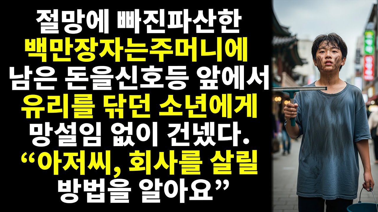 😱 🧊 “삼촌, 제가 당신의 회사를 살릴 방법을 알고 있어요…”⚡💥 그 말을 듣는 순간, 남자는 충격에 굳어버렸다…