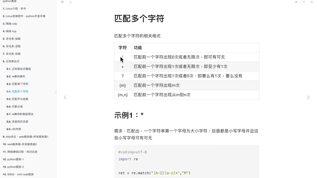 04 匹配多个字符