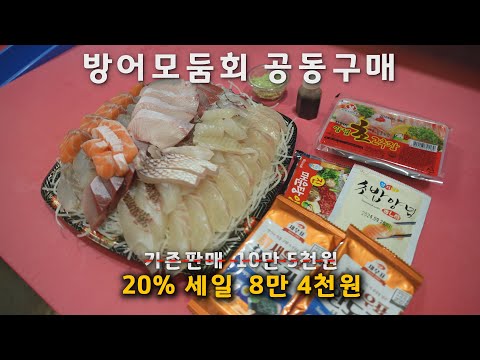 방어모둠회 20%세일합니다 /노량진 부안수산 /<strong>방어회</strong>