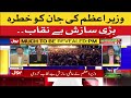 PM Imran Khan in Danger Big Conspiracy Exposed in Live Show | Faysal Aziz Khan | Transmission