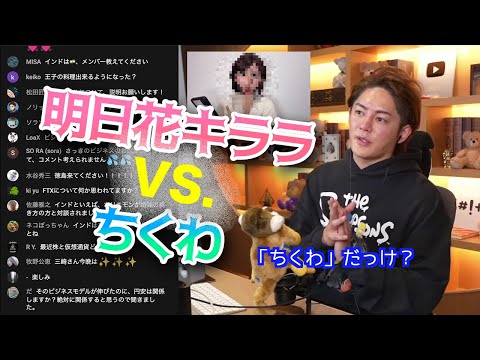 明日花キララvs.ちくわ大炎上事件について。 #青汁切り抜き #1分動画