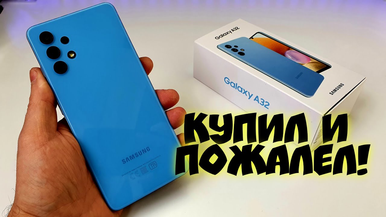 РАЗОЧАРОВАНИЕ от покупки Samsung Galaxy A32 за 20000 РУБЛЕЙ. 🔥Самсунг ...