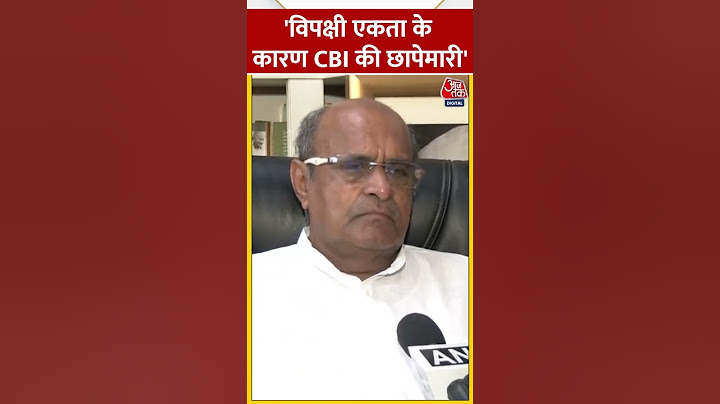 KC Tyagi का का बड़ा बयान - 'विपक्षी एकता के कारण CBI की छापेमारी' #shorts #shortsvideo