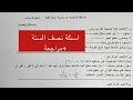 اسئلة نصف السنة رياضيات السادس الابتدائي مراجعة 