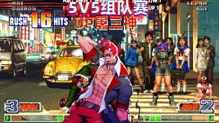 拳皇98c：UP化身一币战神，三神惨遭屠戮