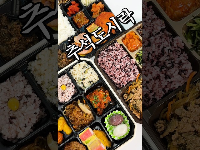 thumbnail - 추석 편의점 도시락 3종 싹 다 털어 비교해봄