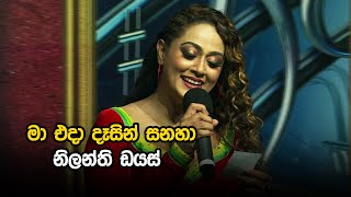 Maa Eda Dasin Sanaha Nilanthi Dias