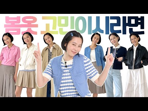 매일 입는 <strong>봄필수템</strong>! 가디건부터 스커트까지 앳코너의 봄데일리룩 입어봤어요