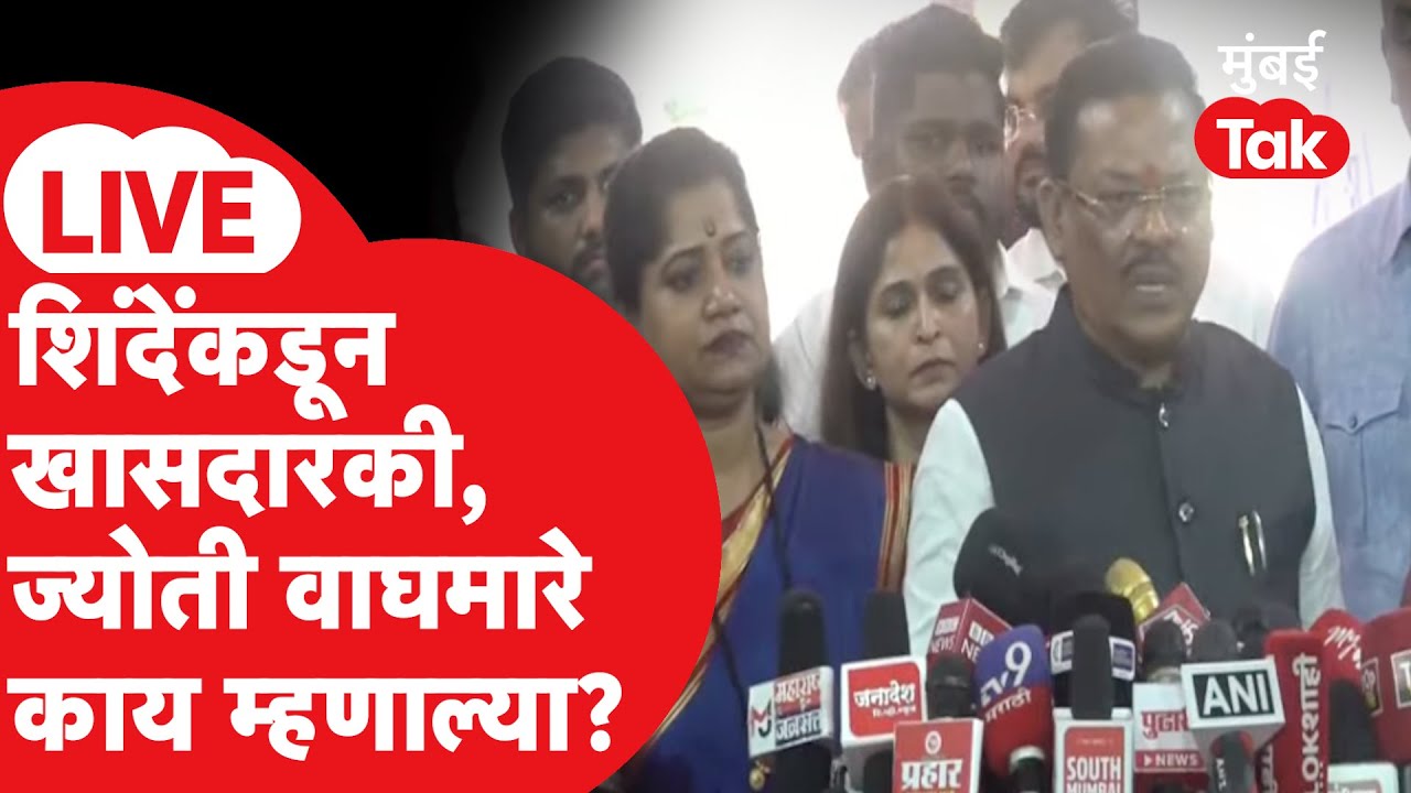 LIVE | ज्योती वाघमारे यांना शिवसेनेकडून राज्यसभेची खासदारकी, अर्ज भरल्यानंतर काय म्हणाल्या?