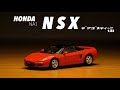 早くも9号になったデアゴスティーニの日本の名車コレクション。NSXは激戦区だけど、どんな感じのミニカーかチェック！
