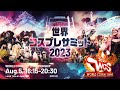 World Cosplay Championship | World Cosplay Summit 2023