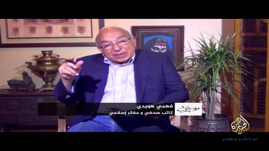 على مسؤليتي.. مع فهمي هويدي