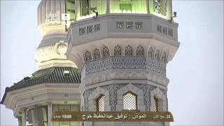 أذان المغرب من المسجد الحرام السبت 24-3-1435 المؤذن توفيق خوج | HD