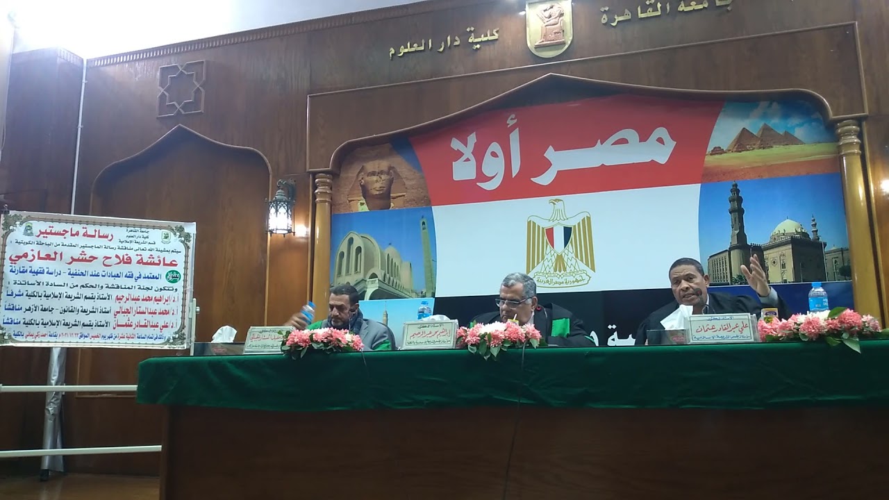 مناقشة ماجستير للأستاذ الدكتور ابراهيم محمد عبدالرحيم مشرفا والأستاذ الدكتور علي عبدالقادر عثمان