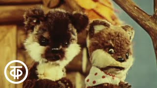 Веселые медвежата. Театр кукол С.Образцова (1977)