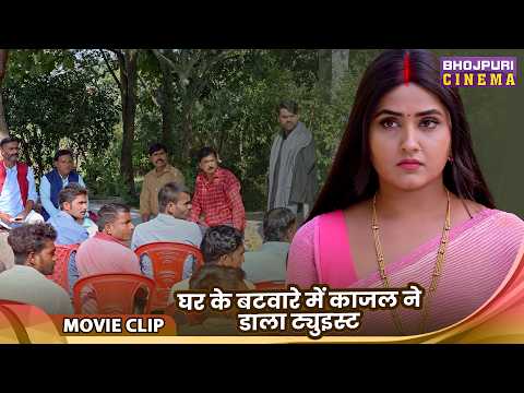 Kajal Raghwani Special Video 2026 - घर के बटवारे में काजल ने डाला ट्युइस्ट? Bhojpuri Movie