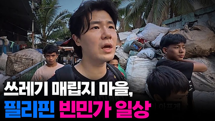 사람이 사는게 불가능한 최악의 빈민가 "쓰레기 산 톤도" 필리핀 빈민층의 일상[2]🇵🇭