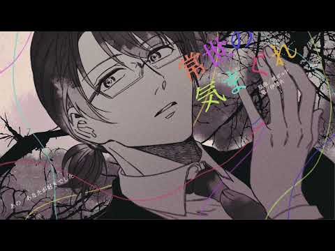 常世の気まぐれ／伊知火／UTAUカバー