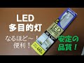 YAMAZEN（山善）　LED多目的灯　LT-B05N　昼白色　どんな感じ？