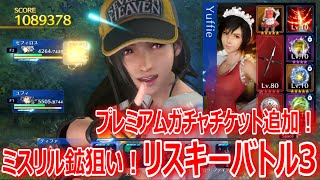 【激レア】キャンペーン当選品(非売品)　プレミアムレター　FF7R 激レア】キャンペーン当選品(非売品) プレミアムレター FF7R