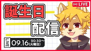 【VTuber】誕生日だしお酒飲みながら話そう！ べすれい誕生日2024 【雑談配信】