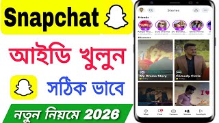 স্ন্যাপচ্যাট কিভাবে খুলবো। Snapchat Account Kivabe Khulbo || Snapchat Account Create Bangla